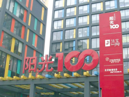 沈陽陽光100國(guó)際新城