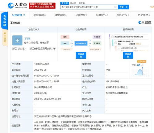 浙江省新型互联网交换中心有限责任公司成立 网易 阿里巴巴均成股东